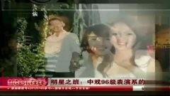 中戏最新事件爆料视频,最新爆料视频揭露惊人内幕  第3张